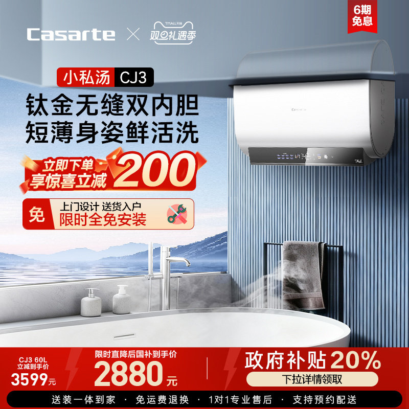卡萨帝官方电热水器家用卫生间镁棒免换纤薄双胆扁桶速热60升CJ3