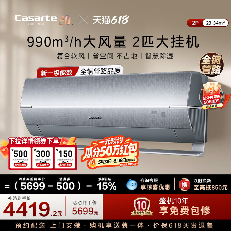 卡萨帝星云2匹大挂机空调家用客厅卧室一级冷暖变频大风量50BAB