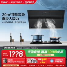 海尔抽油烟机燃气灶套餐C6JS顶侧双吸大吸力家用厨房灶具烟灶套装
