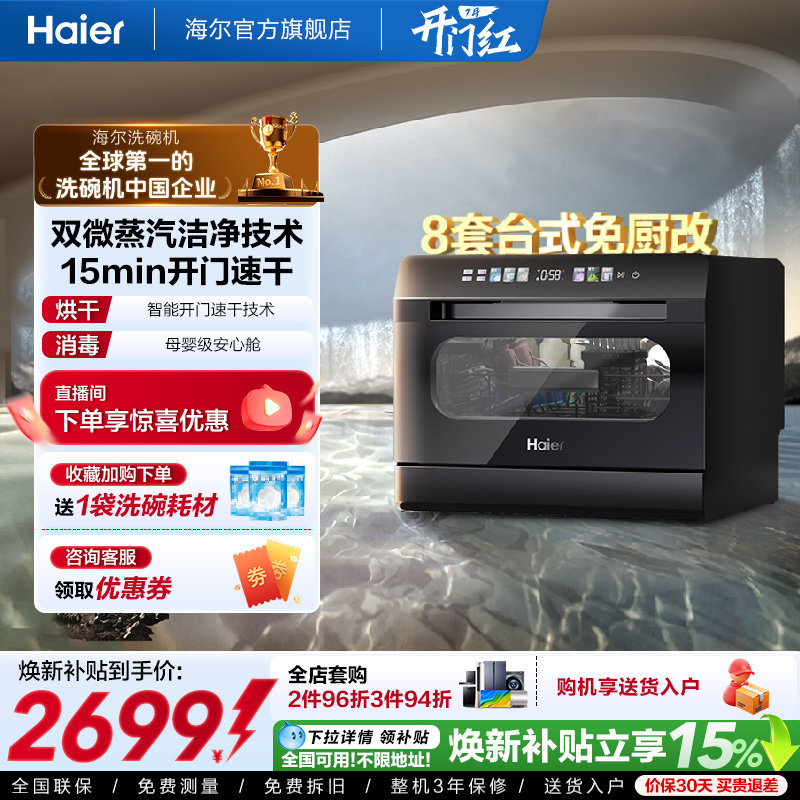 海尔小海贝小型洗碗机8套台式台上台面消毒烘干一体家用全自动