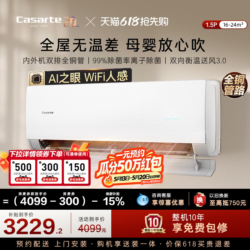 卡萨帝衡温挂机空调1.5匹一级能效家用以旧换新铜管揽光星悦F20