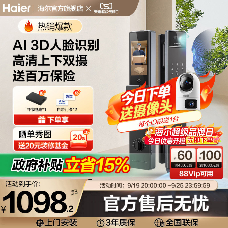 【小红花套系】海尔智能门锁全自动指纹电子密码锁P500Pro