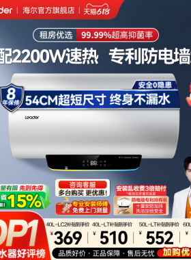 [焕新补贴]海尔出品统帅电热水器家用租房卫生间速热小型家电LT