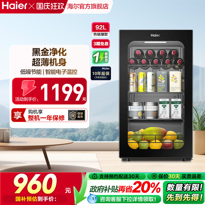 海尔92升冰吧时尚家用客厅茶叶柜