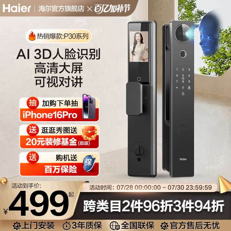 海尔全自动智能门锁家用指纹锁电子锁密码锁官方P30Max