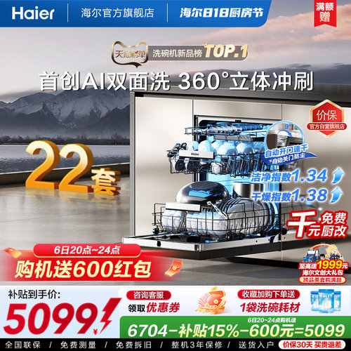 [新品]海尔W5000Plus2.0升级22套
