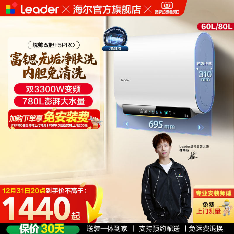 【国家补贴】海尔出品统帅电热水器家用一级能效扁桶节能F5PRO