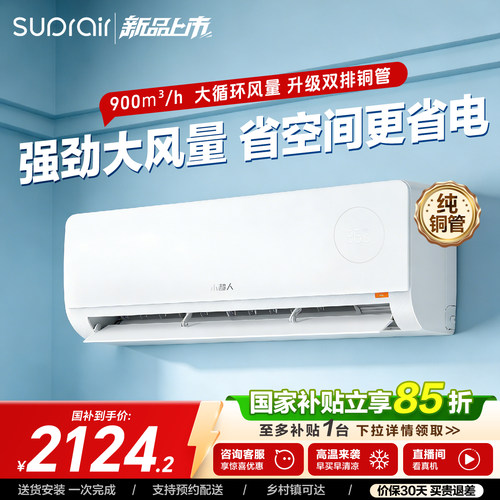 小超人空调2匹冷暖挂机家用空调