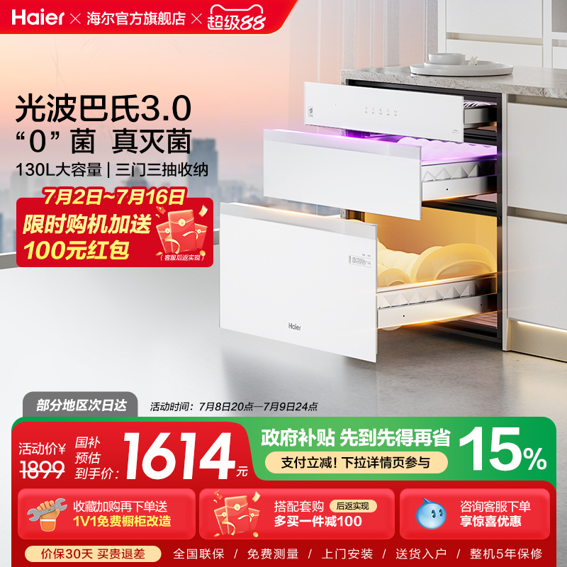 海尔小红花灭菌舱130L消毒柜家用嵌入式碗柜小型烘干EB130B白色