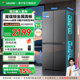 换新补贴海尔出品统帅悦己懒人510十字对开四门超薄一级家用冰箱