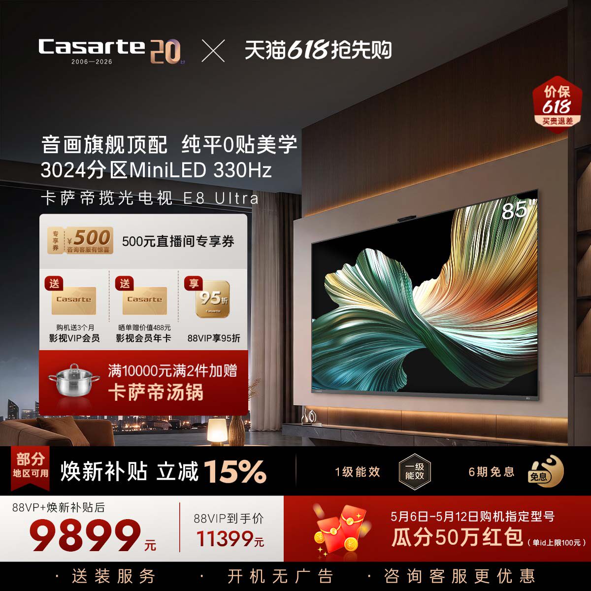 卡萨帝壁画电视E8 Ultra以旧换新不反光85英寸官方旗舰新款顶配