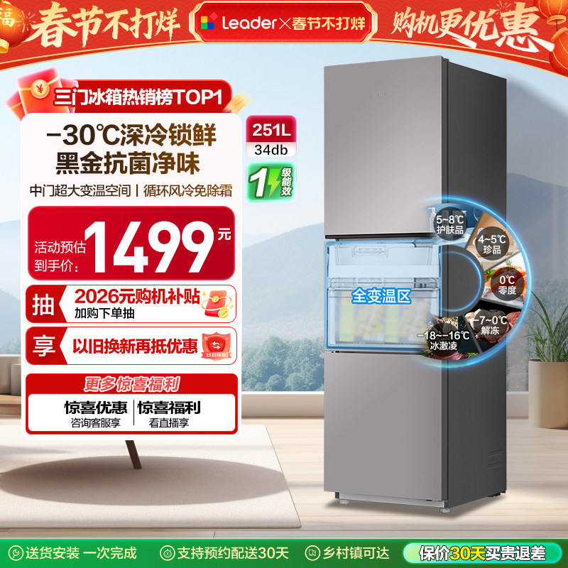 以旧换新海尔出品统帅三开门251L一级风冷无霜租房小型家用电冰箱