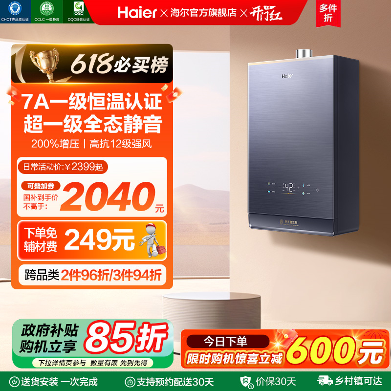 [政府换新补贴]海尔燃气热水器KL7家用天然气静音水伺服增压恒温
