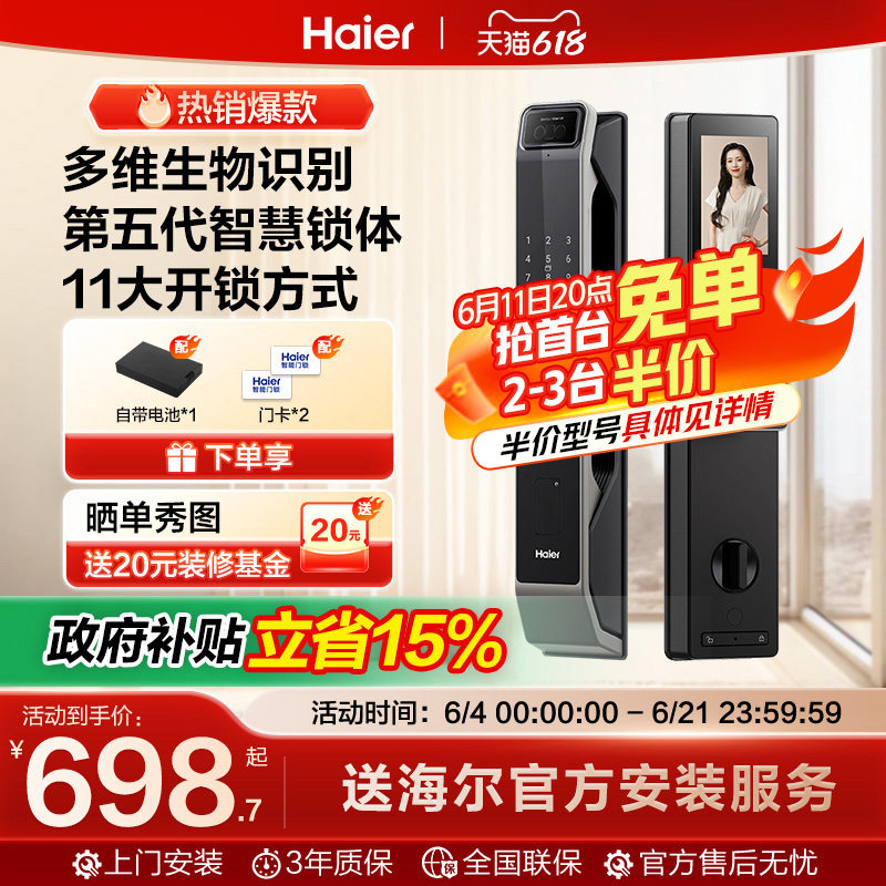 海尔全自动智能门锁家用指纹锁电子锁密码锁官方P360