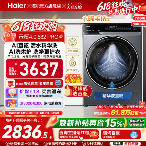 [云溪4.0]海尔滚筒洗衣机家用全自动大容量洗烘一体582