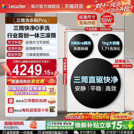 【独家首发】海尔出品统帅懒人三筒洗衣机滚筒家用全自动Pro版