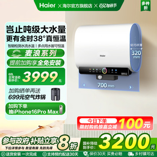 超大水量BK7W 海尔官方电热水器60升双胆扁桶热水器净水洗储水式