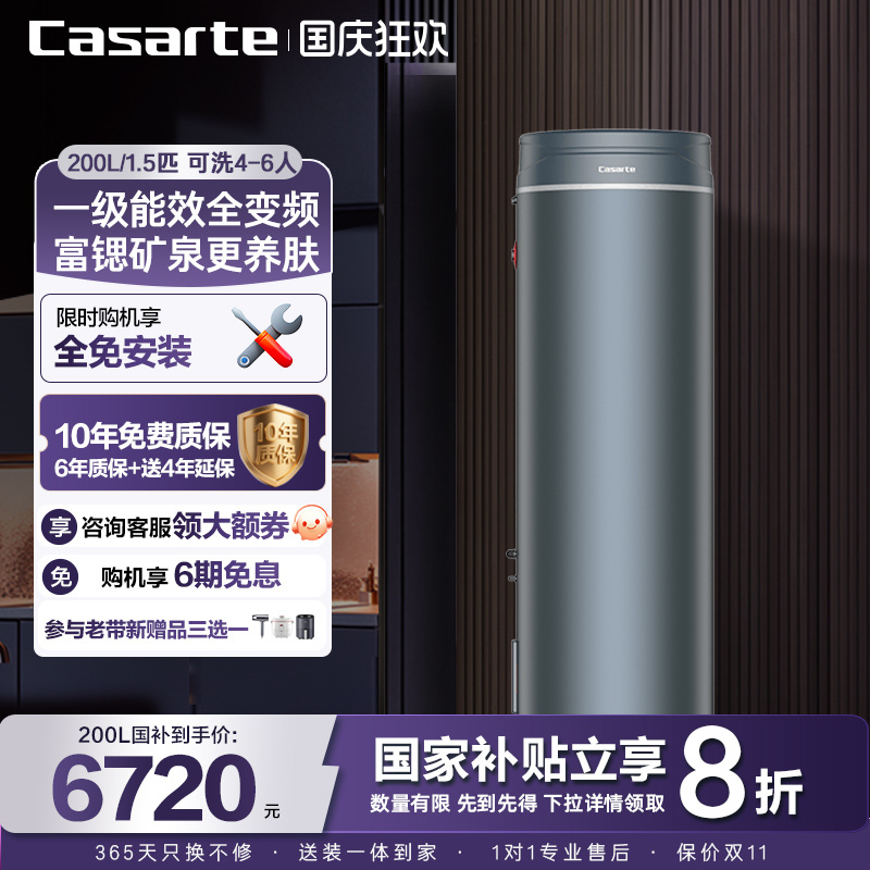 卡萨帝空气能热水器200L一级能效全变频1.5P空气源热泵矿泉浴BF7K