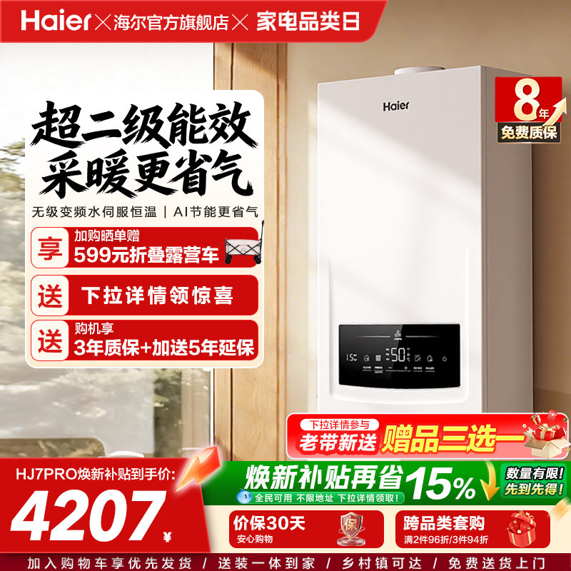 海尔燃气热水器采暖壁挂炉天然气变频节能水伺服恒温锅炉HJ7PRO