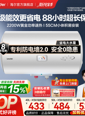 海尔出品统帅电热水器家用小型一级能效40升速热节能租房洗澡X5