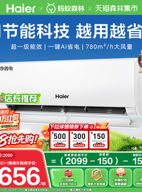 [纯铜管]海尔空调净省电官方一级能效大1匹变频冷暖家用挂机26E1