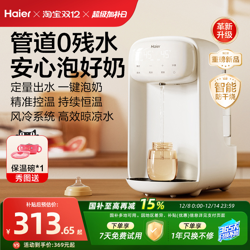 海尔恒温热水壶婴儿全家用玻璃智能定量出水冲泡奶机调奶器饮水机