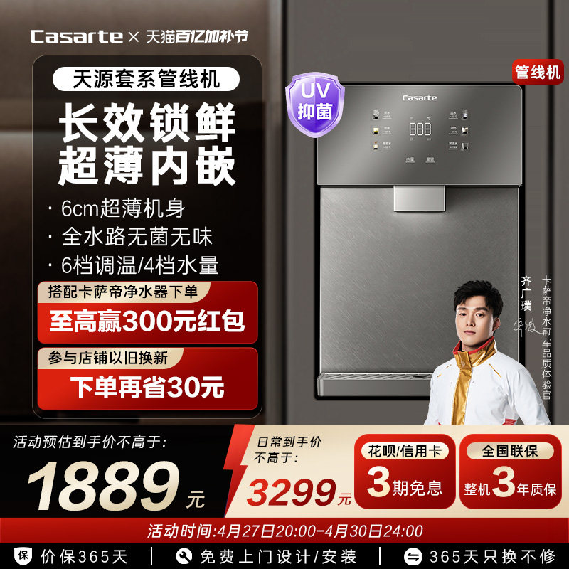 卡萨帝管线机加热一体新品厨房壁挂净水器家用饮水机22BU1