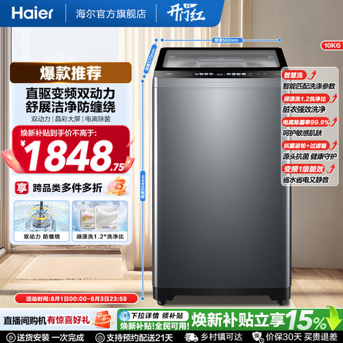 国家补贴|海尔洗衣机双动力波轮10kg大容量家用小型全自动直驱659