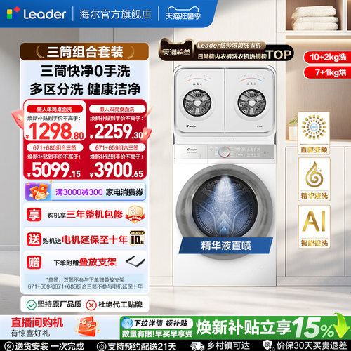海尔出品统帅懒人内衣洗衣机2kg小型迷你双筒可组三筒洗烘一体671