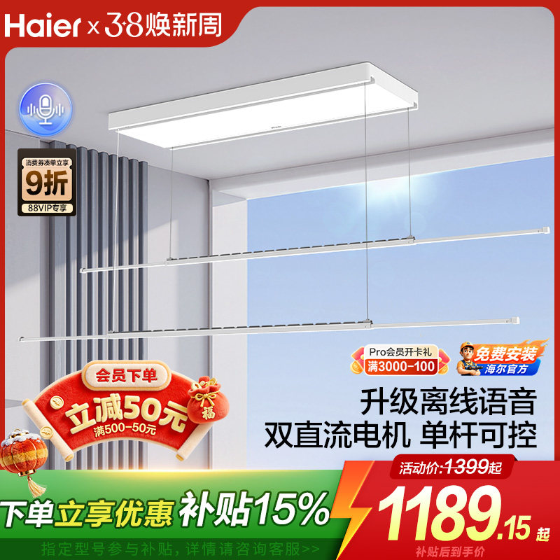 海尔智能隐形晾衣机升降嵌入式电动晾衣架阳台家用晒衣杆隐藏吊顶