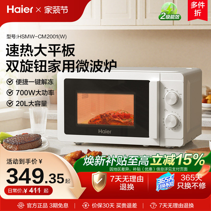 海尔饭盒微波炉平板加热家用厨卫多功能转盘迷你小型易清洁正品