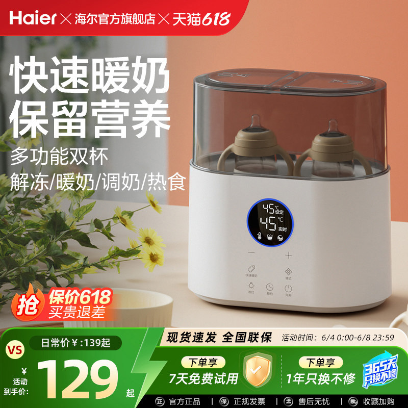 海尔温奶器消毒器二合一自动恒温热奶器婴儿奶瓶加热器母乳暖奶器