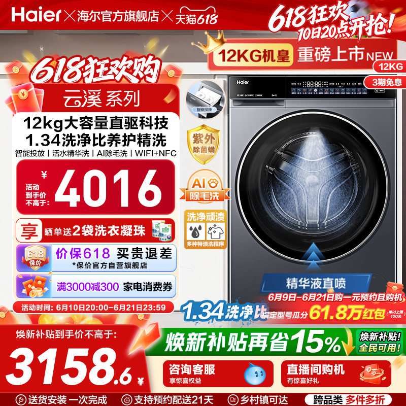 【云溪 4.0 12KG】海尔滚筒洗衣机家用超薄直驱全自动大容量582