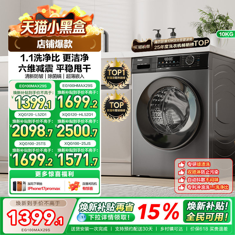 以旧换新丨海尔滚筒洗衣机家用全自动超薄12/10kg大容量MAX29