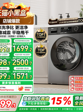 以旧换新丨海尔滚筒洗衣机家用全自动超薄12/10kg大容量MAX29