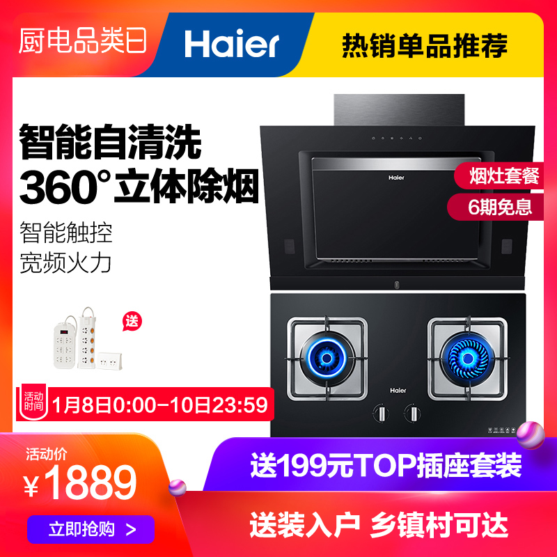 Haier/º£¶û E800C6T²àÎüʽ³éÎüÓÍÑÌ»úÈ¼ÆøÔî¾ßÌ××°ÑÌÔî