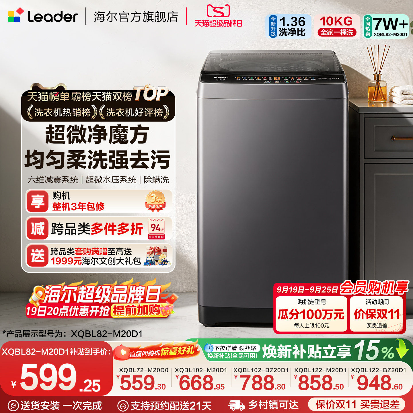 海尔出品统帅7/8/10/12kg波轮家用全自动洗衣机国家补贴小型租房