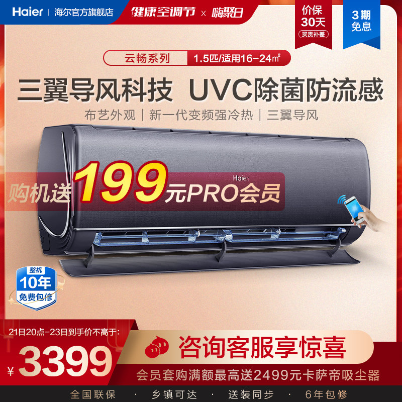 Haier/海尔空调幻彩系列 1.5匹变频新一级能效挂机挂式空调35CT81