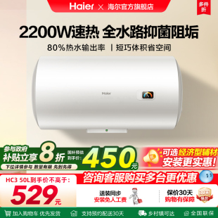 海尔电热水器电家用小型速热节能60升HC3卫生间出租防电墙50洗澡