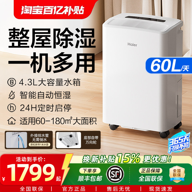 海尔除湿机家用吸抽湿器衣物护理工业大功率潮地下室轻音干燥室内