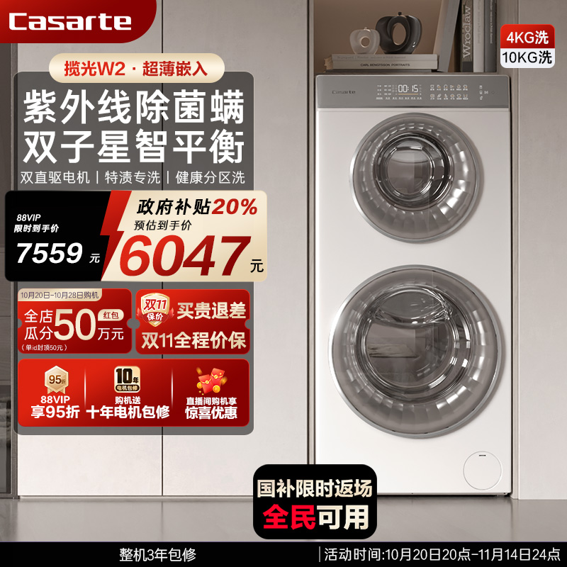 卡萨帝14kg白色双子滚筒洗衣机W2