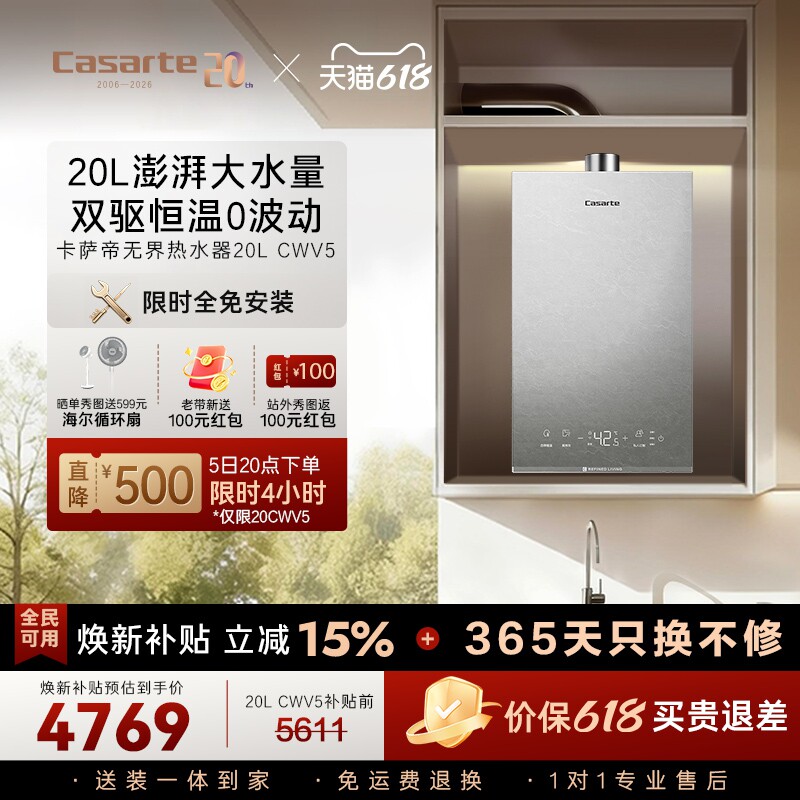 [新品首发]卡萨帝燃气热水器20CWV5大升数天然气家用恒温
