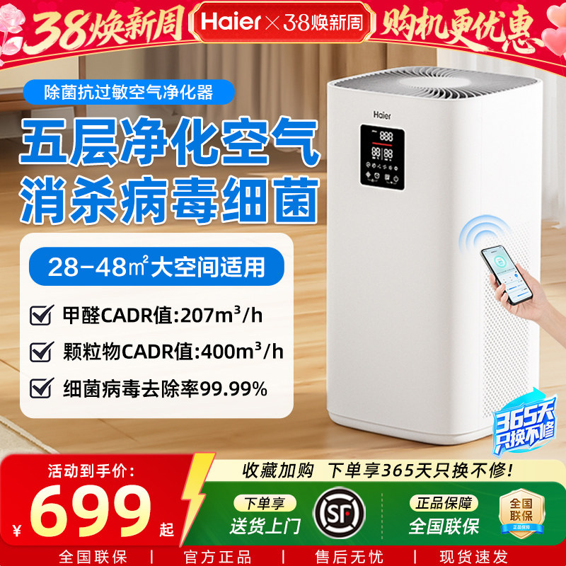 海尔空气净化器净化机家用除甲醛小型室内吸宠物猫毛旗舰店KJ400