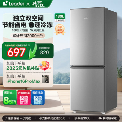 政府换新补贴海尔统帅180L双开两门节能宿舍租房家用超薄小冰箱