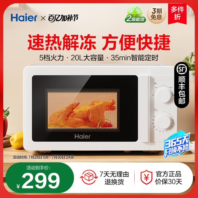 海尔饭盒微波炉政府补贴加热家用厨卫多功能转盘迷你电蒸烤箱