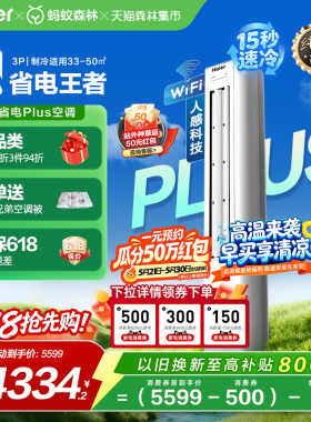以旧换新补贴海尔净省电小红花立式空调3匹一级客厅柜机72E1Plus