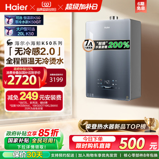 无冷感2.0海尔官方燃气热水器新款 K50MAX家用天然气16升恒温静音