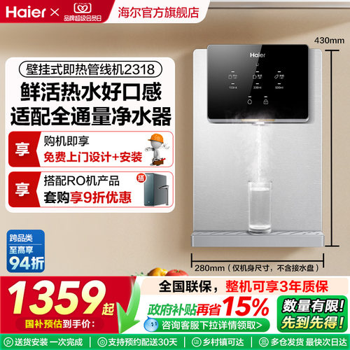 海尔管线机加热一体机新品厨房壁挂净水器家用饮水机大屏HGR2318