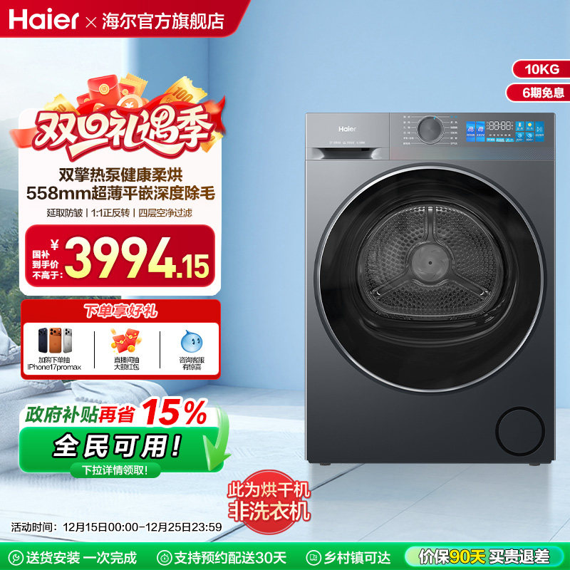 海尔小红花干衣机烘干机家用全自动双擎热泵大容量35D