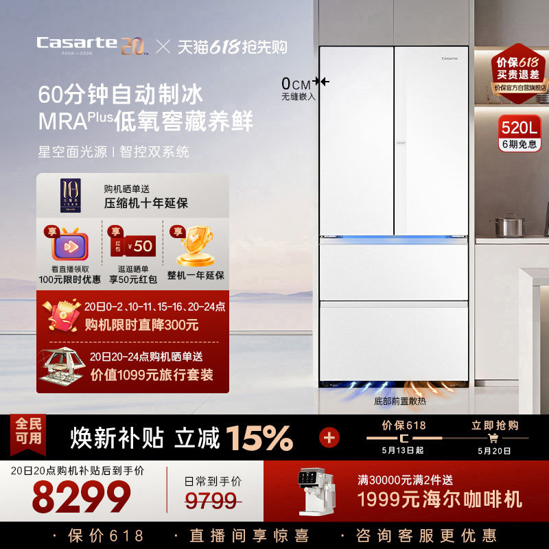 新品卡萨帝揽光520L制冰超薄零嵌入式法式四门一级无霜家用电冰箱